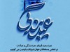 عید سعید قربان، عید بندگی و عبادت بر تمام مسلمین جهان مبارک‌ باد